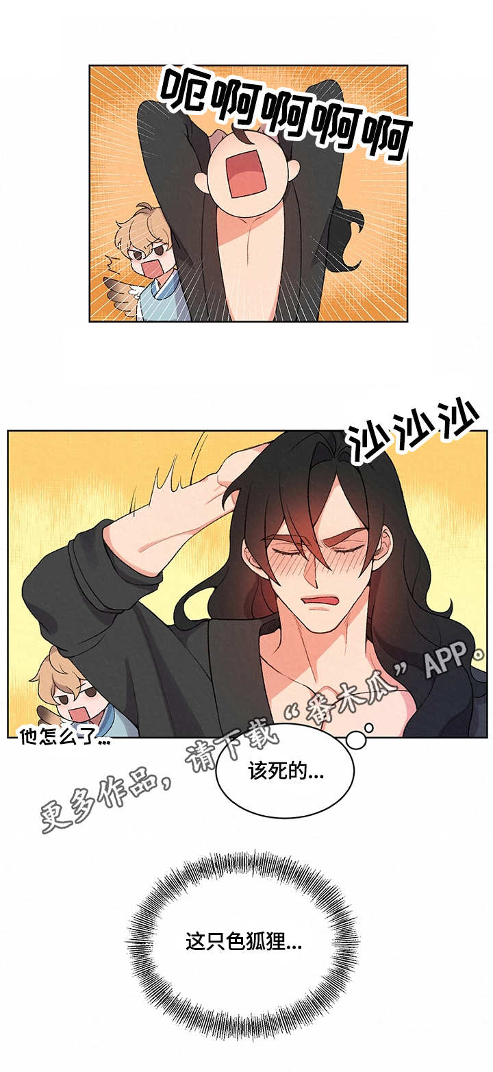 《狐狼变》漫画最新章节第7章：离开免费下拉式在线观看章节第【4】张图片