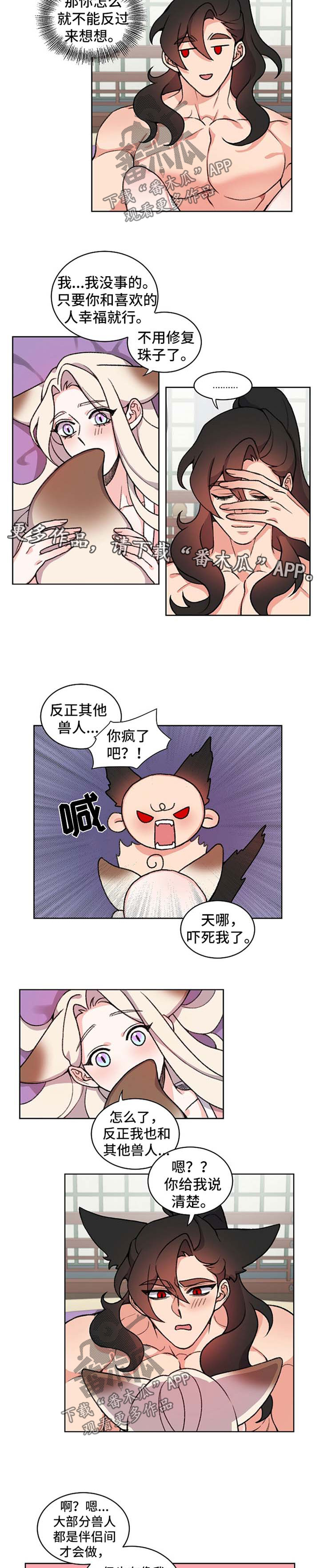 《狐狼变》漫画最新章节第48章：长胖了免费下拉式在线观看章节第【2】张图片