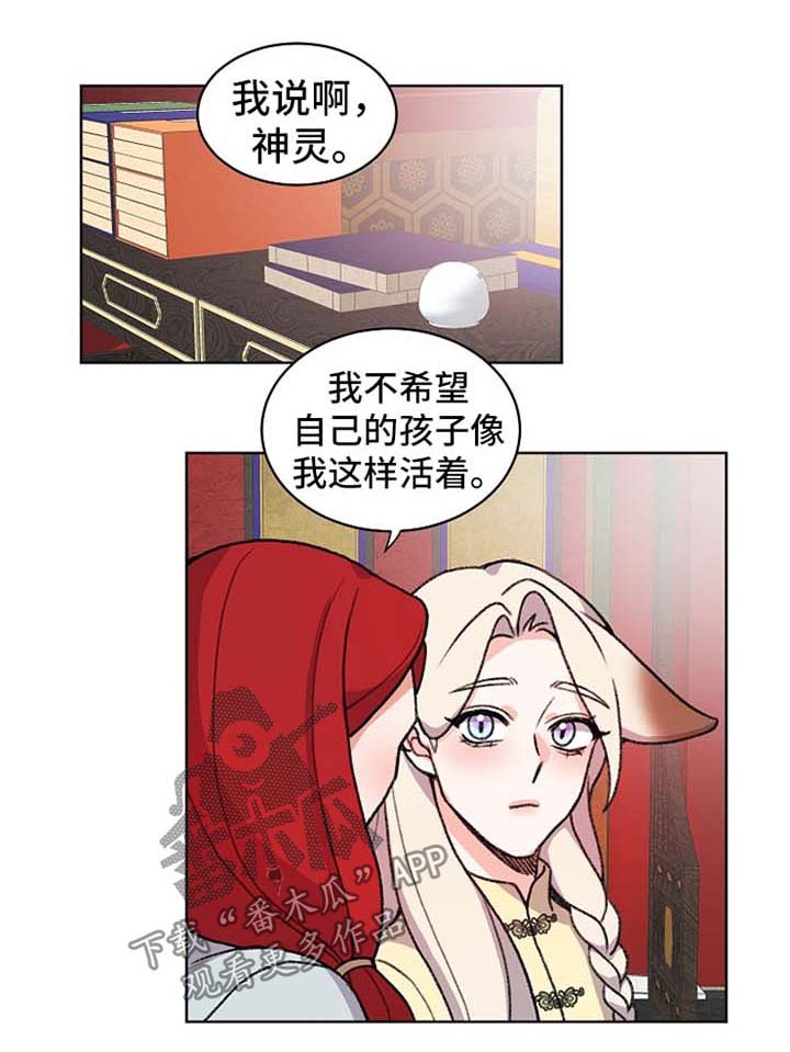 《狐狼变》漫画最新章节第47章：笑到肚子痛免费下拉式在线观看章节第【7】张图片