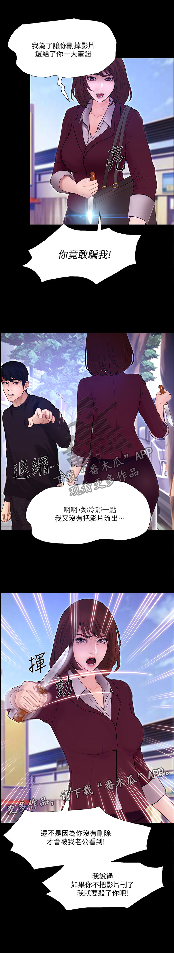 《师丈》漫画最新章节第89章：反将一军免费下拉式在线观看章节第【1】张图片