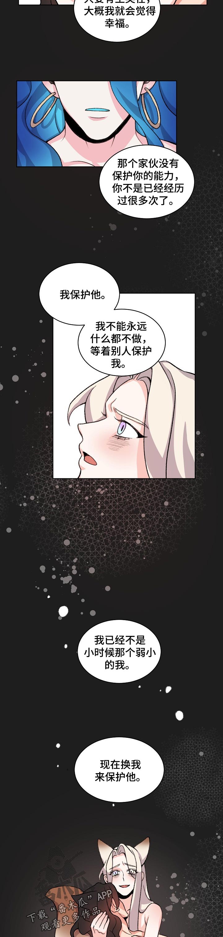 《狐狼变》漫画最新章节第71章：一起回家吧【完结】免费下拉式在线观看章节第【8】张图片