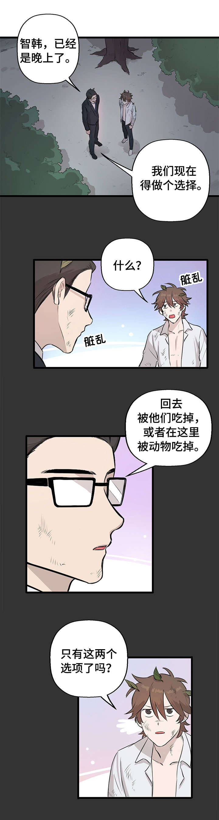 《别吃掉我》漫画最新章节第13章：被抓免费下拉式在线观看章节第【9】张图片