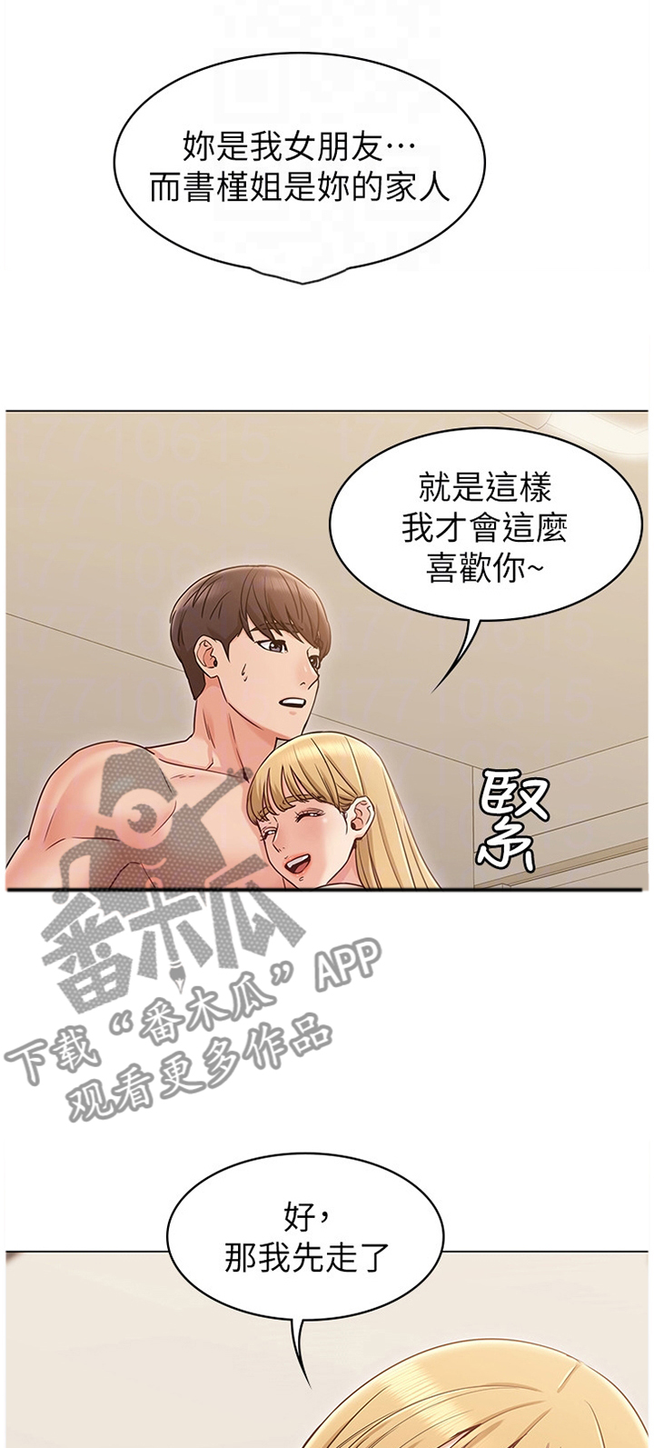 《奇怪的念想》漫画最新章节第27章：善良免费下拉式在线观看章节第【6】张图片