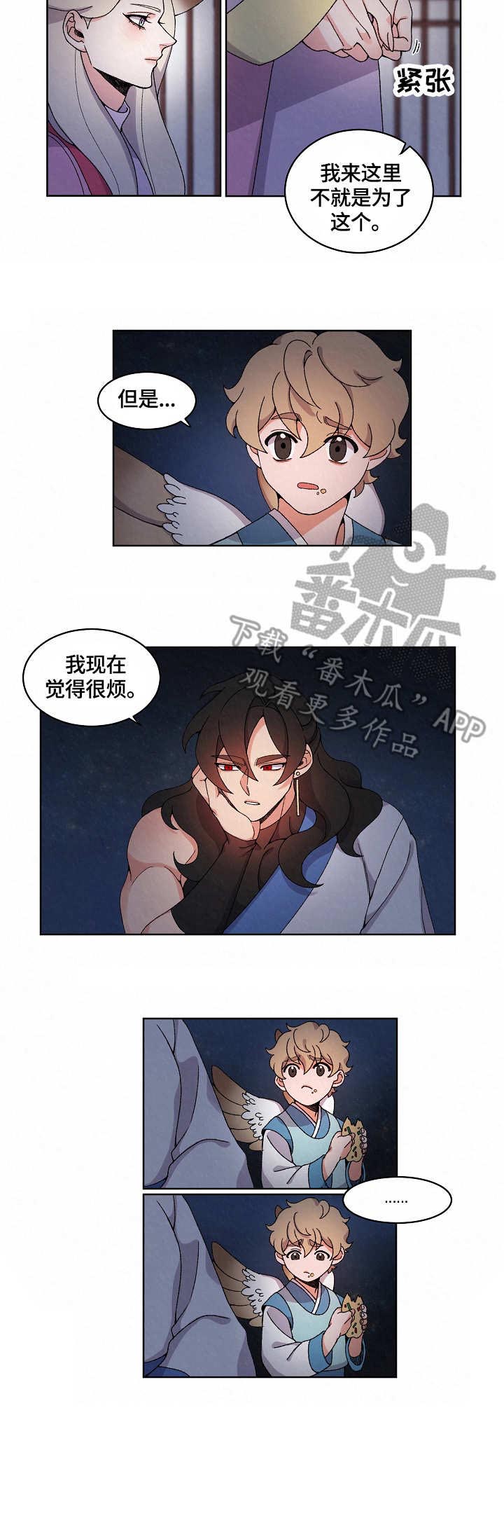 《狐狼变》漫画最新章节第12章：烦躁免费下拉式在线观看章节第【1】张图片