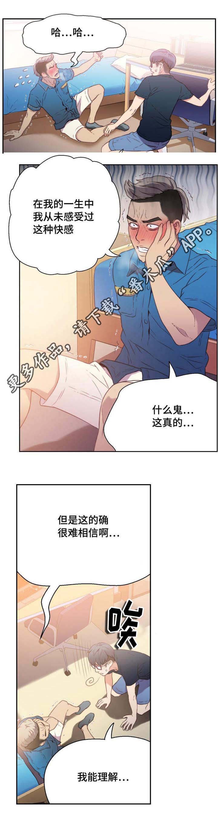 《超级吸引力》漫画最新章节第14章：测试能力免费下拉式在线观看章节第【5】张图片