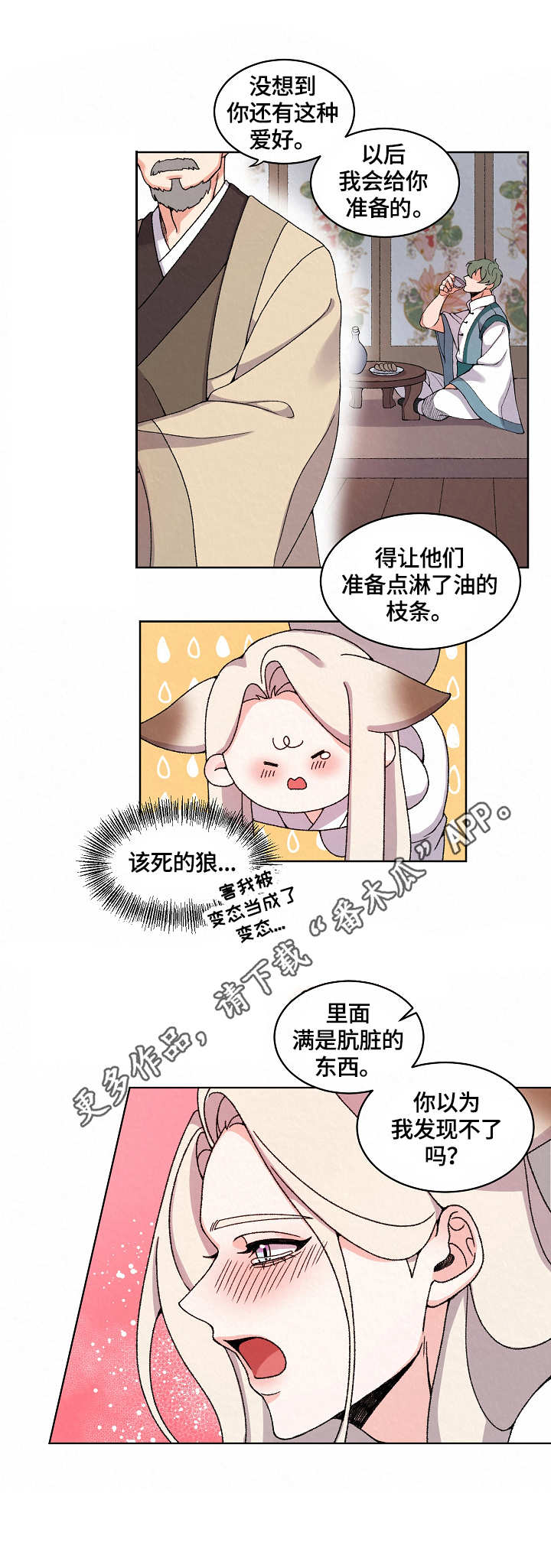 《狐狼变》漫画最新章节第13章：惩罚免费下拉式在线观看章节第【7】张图片