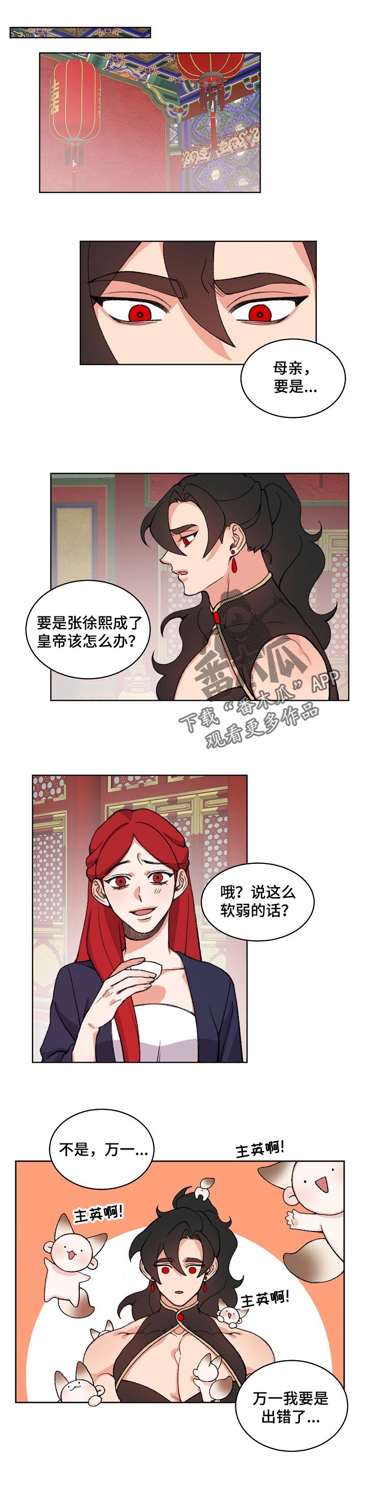 《狐狼变》漫画最新章节第66章：绑架免费下拉式在线观看章节第【6】张图片