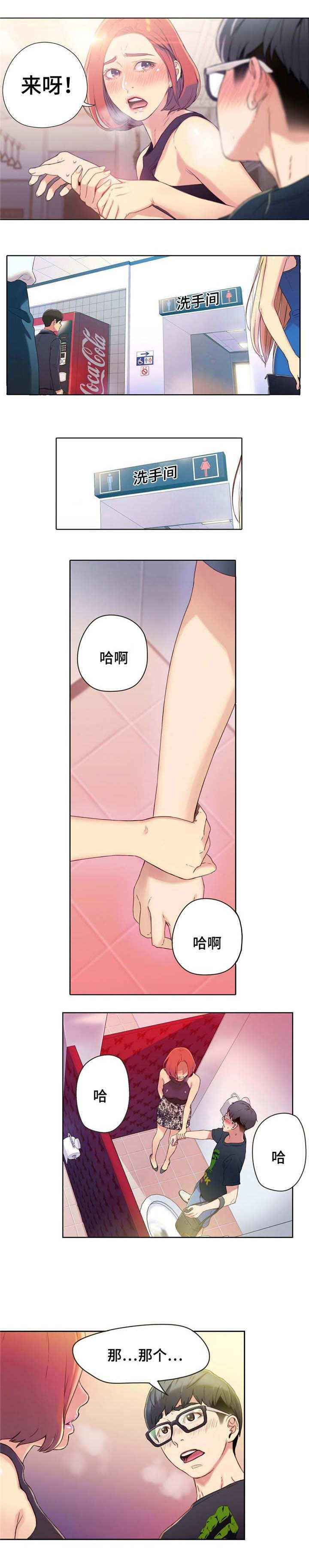 《超级吸引力》漫画最新章节第11章：忍不了了免费下拉式在线观看章节第【3】张图片