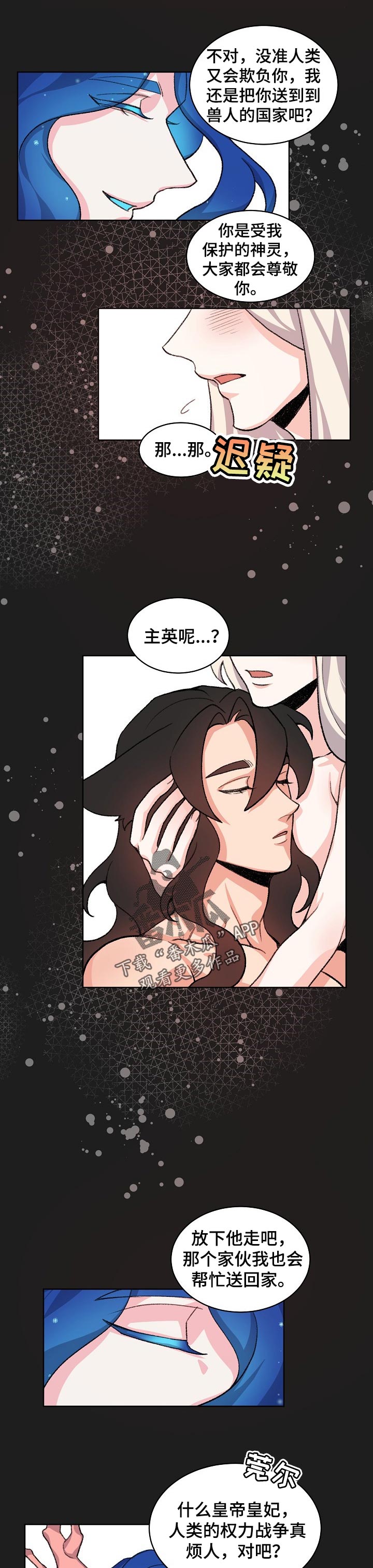 《狐狼变》漫画最新章节第71章：一起回家吧【完结】免费下拉式在线观看章节第【12】张图片