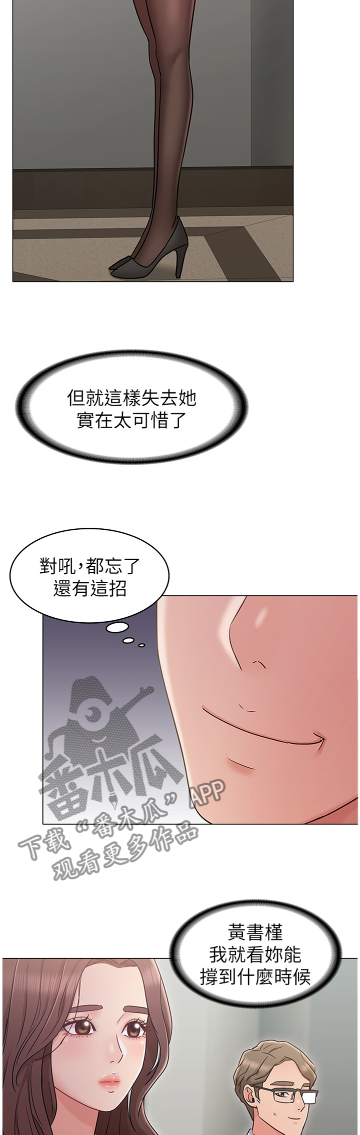 《奇怪的念想》漫画最新章节第35章：闲言碎语免费下拉式在线观看章节第【8】张图片