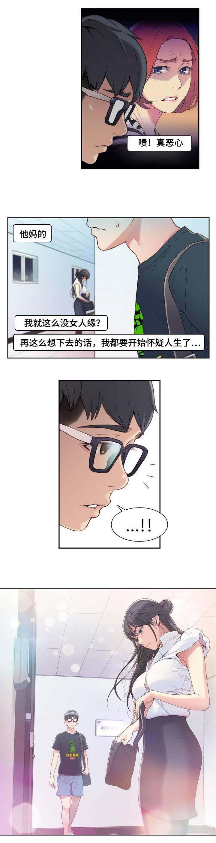 《超级吸引力》漫画最新章节第1章：被嫌弃的人免费下拉式在线观看章节第【1】张图片