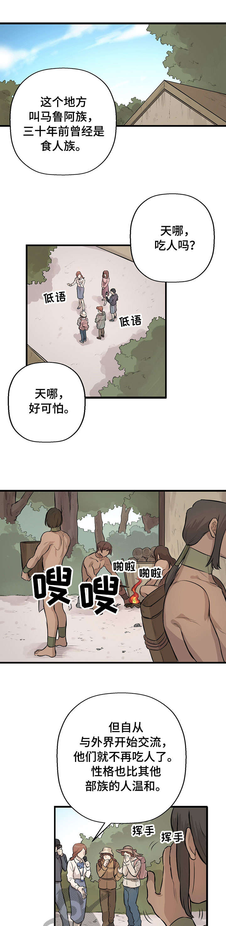 《别吃掉我》漫画最新章节第16章：景点免费下拉式在线观看章节第【4】张图片