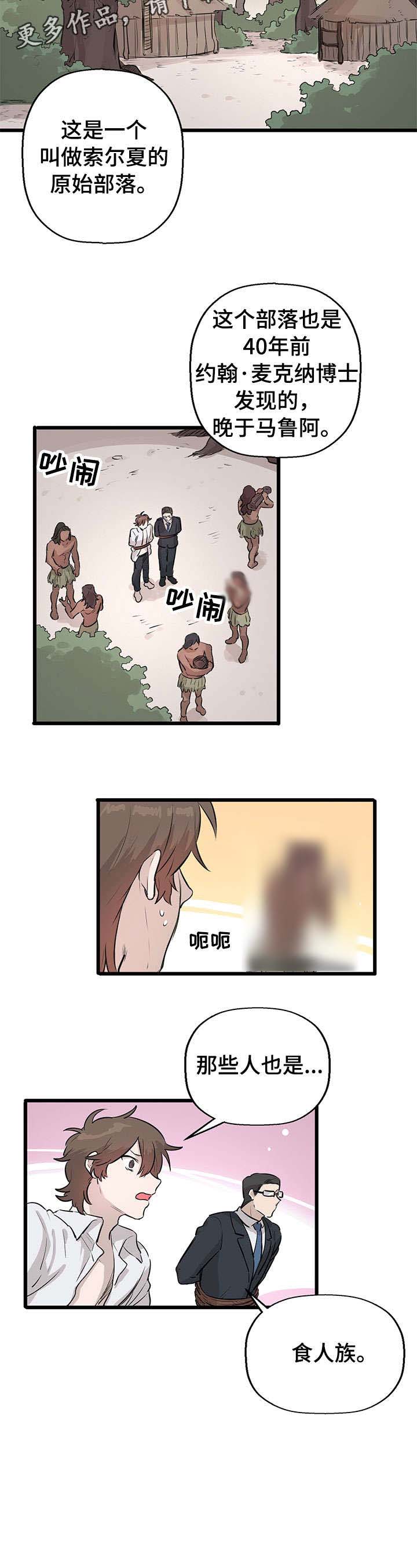 《别吃掉我》漫画最新章节第13章：被抓免费下拉式在线观看章节第【1】张图片