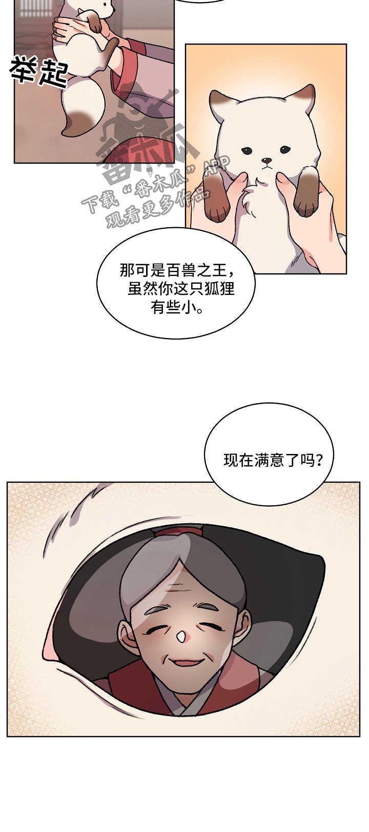 《狐狼变》漫画最新章节第30章：收养免费下拉式在线观看章节第【1】张图片