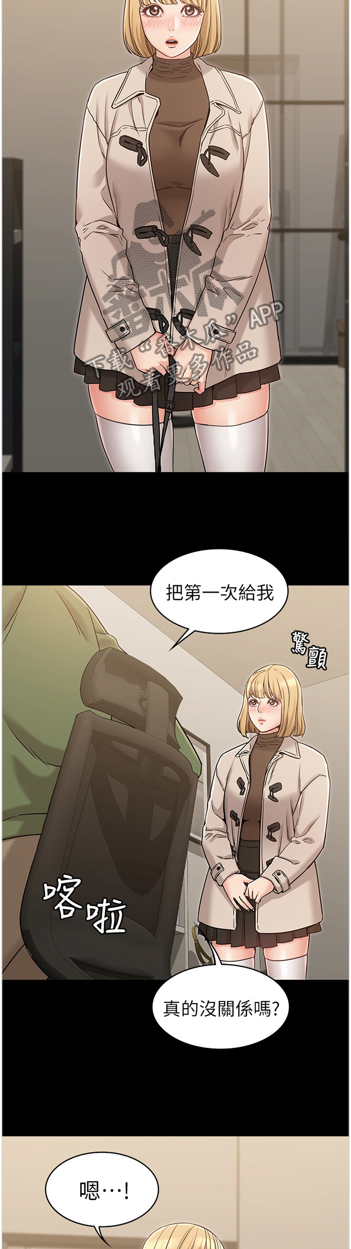 《奇怪的念想》漫画最新章节第39章：理智免费下拉式在线观看章节第【8】张图片