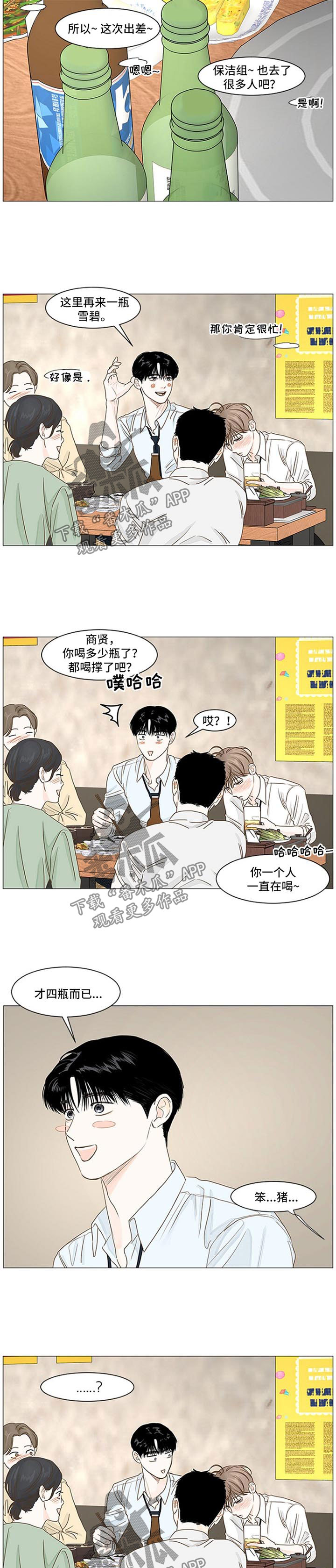 《秘密之间》漫画最新章节第52章：聚餐免费下拉式在线观看章节第【3】张图片