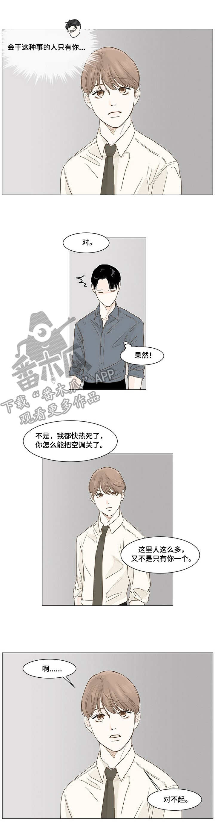 《秘密之间》漫画最新章节第3章：空调免费下拉式在线观看章节第【3】张图片