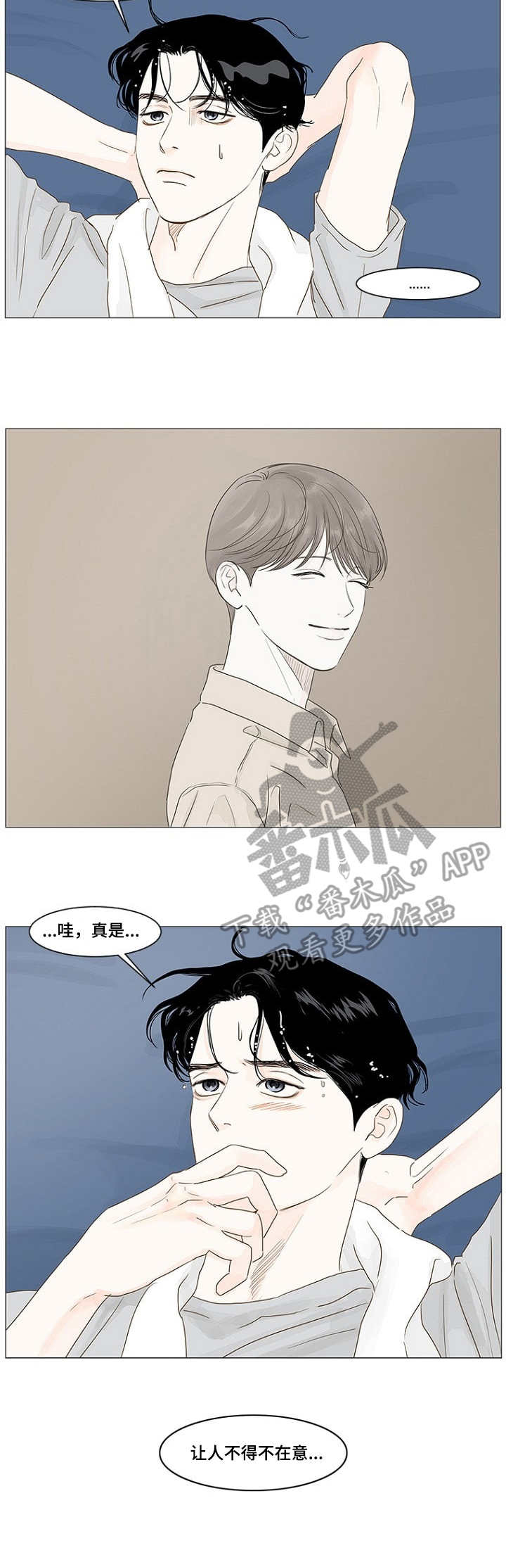 《秘密之间》漫画最新章节第20章：醉酒免费下拉式在线观看章节第【8】张图片