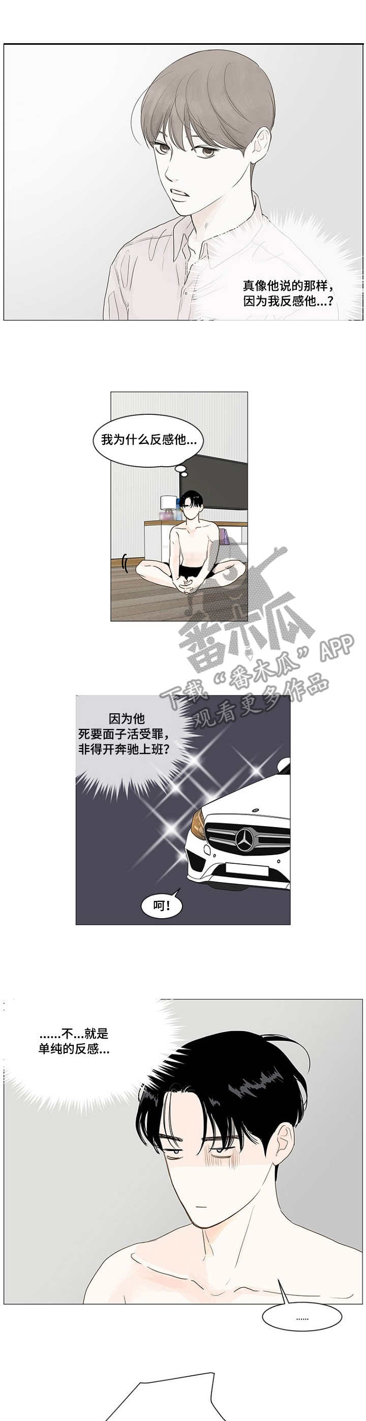 《秘密之间》漫画最新章节第12章：昂贵免费下拉式在线观看章节第【8】张图片