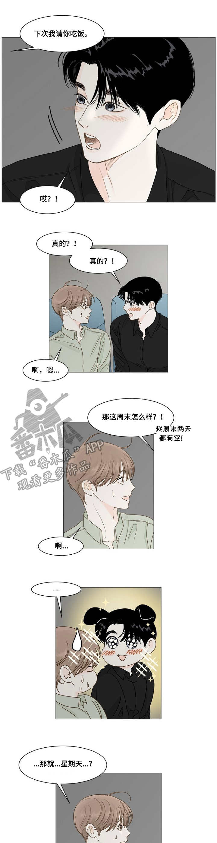 《秘密之间》漫画最新章节第34章：电话免费下拉式在线观看章节第【10】张图片