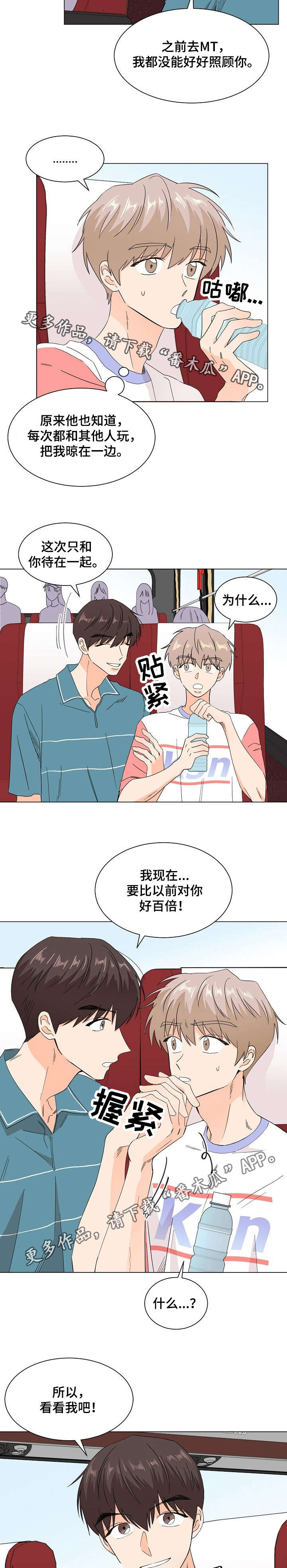 《你的替代品》漫画最新章节第46章：百倍用心免费下拉式在线观看章节第【5】张图片