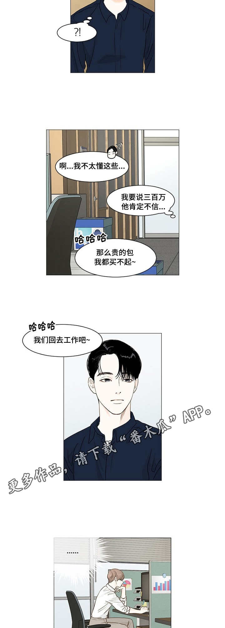 《秘密之间》漫画最新章节第12章：昂贵免费下拉式在线观看章节第【2】张图片