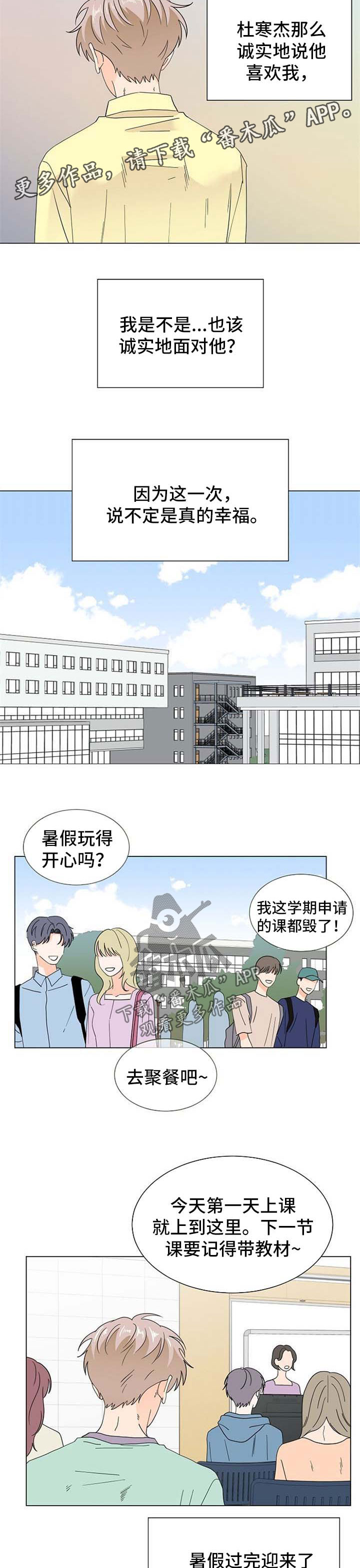 《你的替代品》漫画最新章节第67章：我好像也喜欢你免费下拉式在线观看章节第【9】张图片