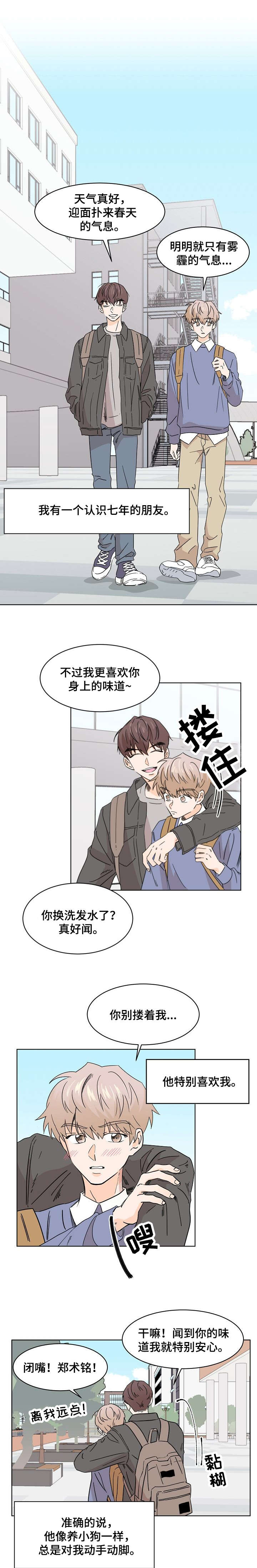 《你的替代品》漫画最新章节第1章：暗恋心事免费下拉式在线观看章节第【10】张图片