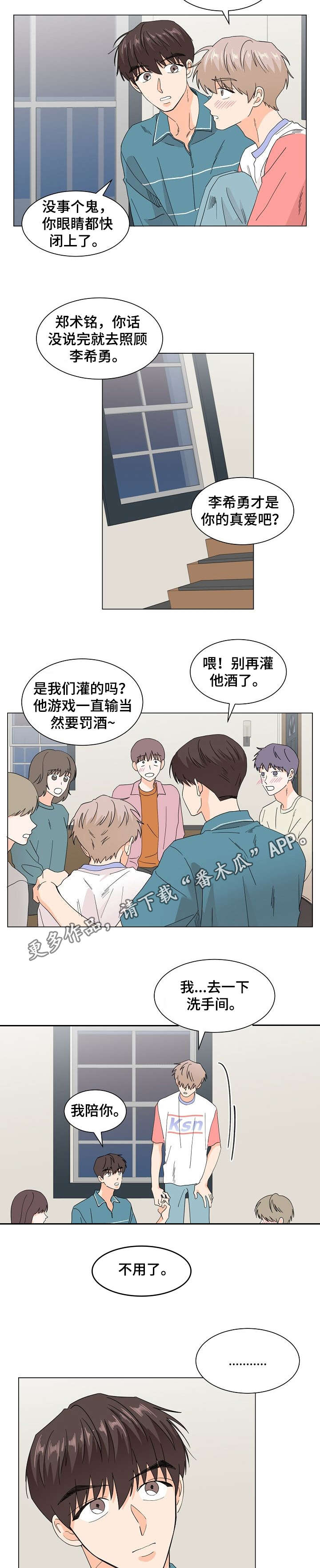 《你的替代品》漫画最新章节第49章：怎么回事免费下拉式在线观看章节第【7】张图片