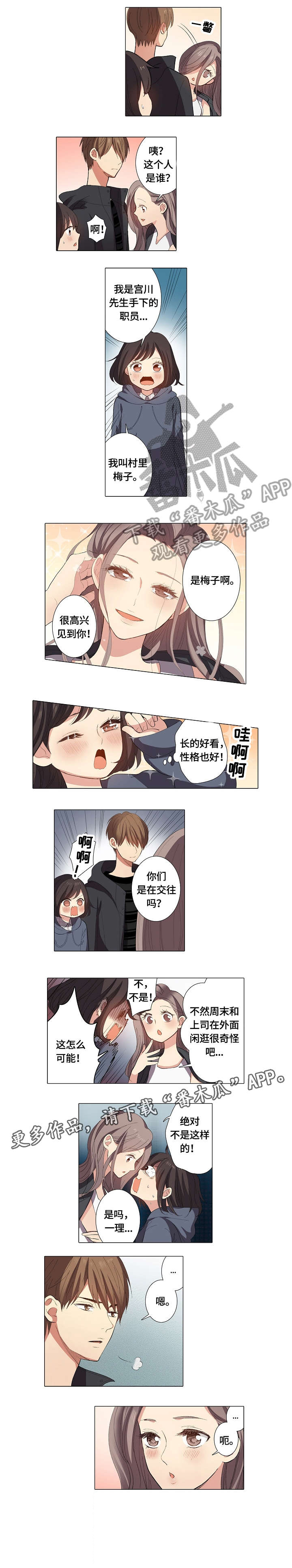 《上司突袭》漫画最新章节第19章：本尊免费下拉式在线观看章节第【1】张图片