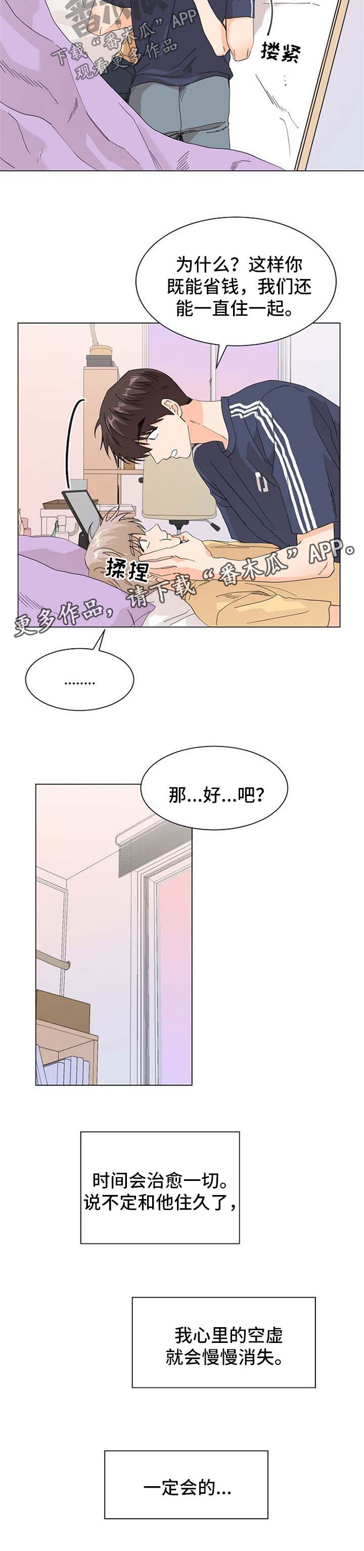 《你的替代品》漫画最新章节第56章：一定会的免费下拉式在线观看章节第【6】张图片