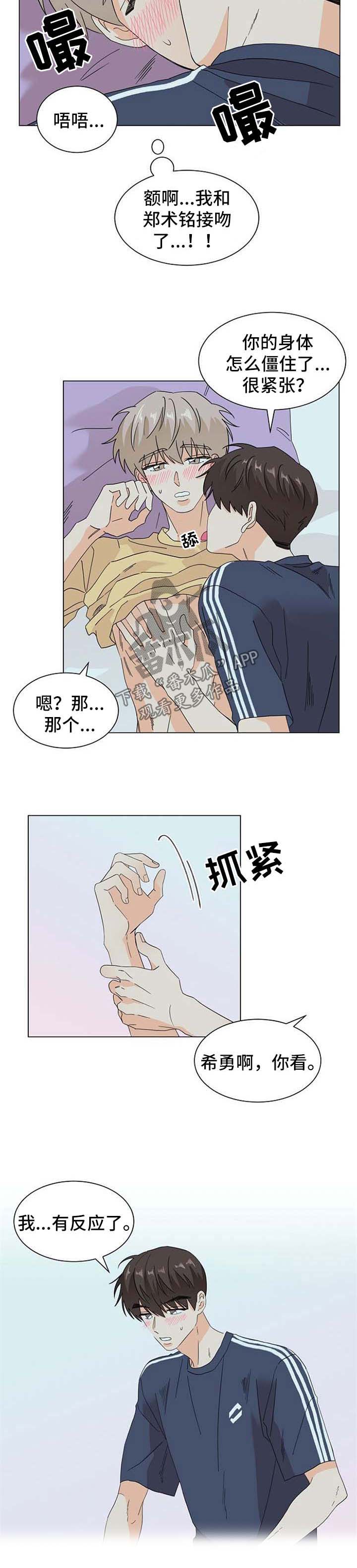 《你的替代品》漫画最新章节第59章：下次一定免费下拉式在线观看章节第【7】张图片