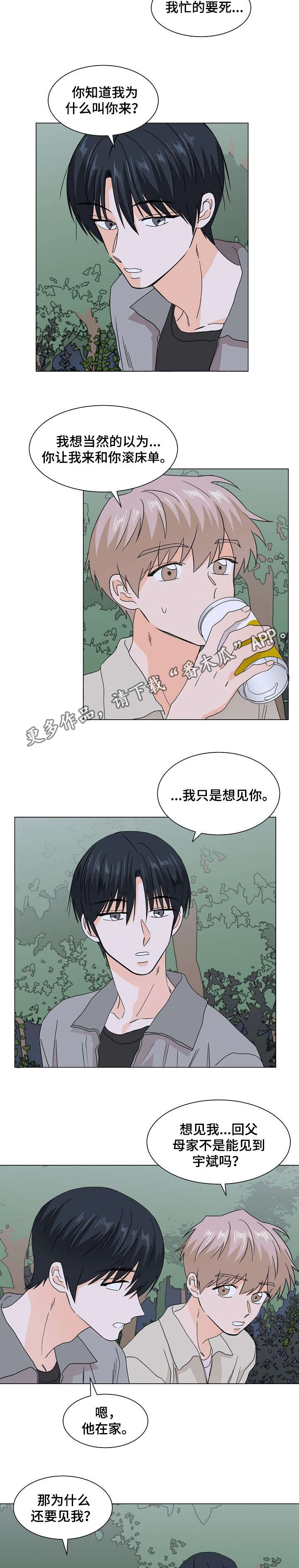 《你的替代品》漫画最新章节第35章：我想见你免费下拉式在线观看章节第【9】张图片