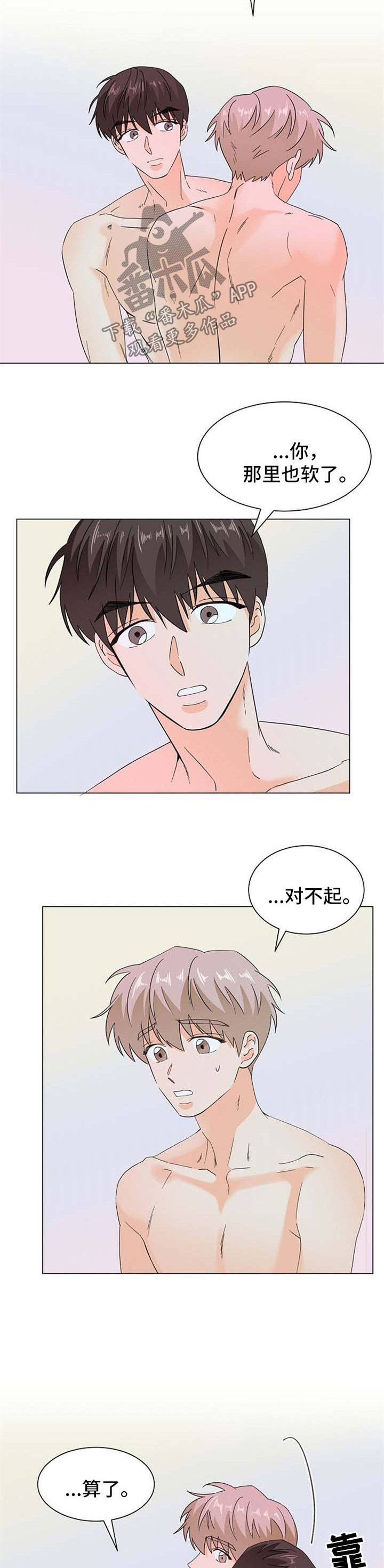 《你的替代品》漫画最新章节第59章：下次一定免费下拉式在线观看章节第【2】张图片