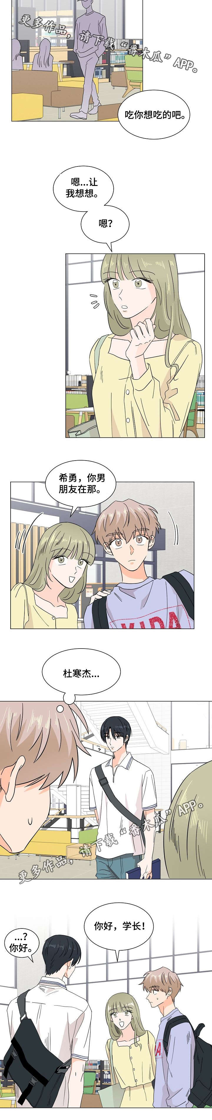 《你的替代品》漫画最新章节第28章：真伤脑筋免费下拉式在线观看章节第【2】张图片