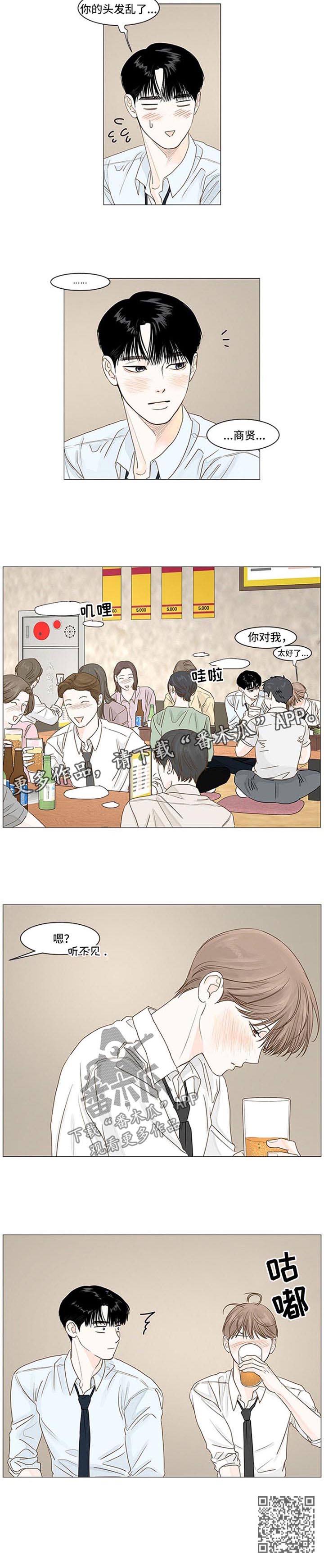 《秘密之间》漫画最新章节第52章：聚餐免费下拉式在线观看章节第【1】张图片