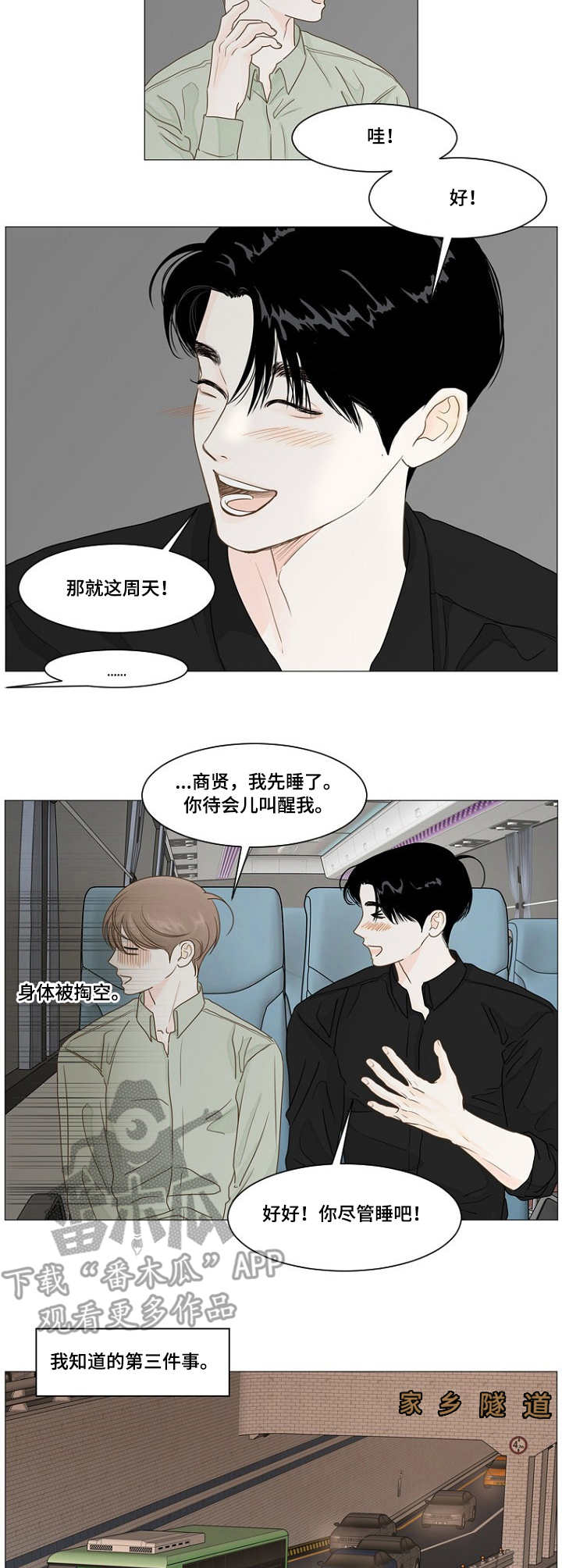 《秘密之间》漫画最新章节第34章：电话免费下拉式在线观看章节第【9】张图片