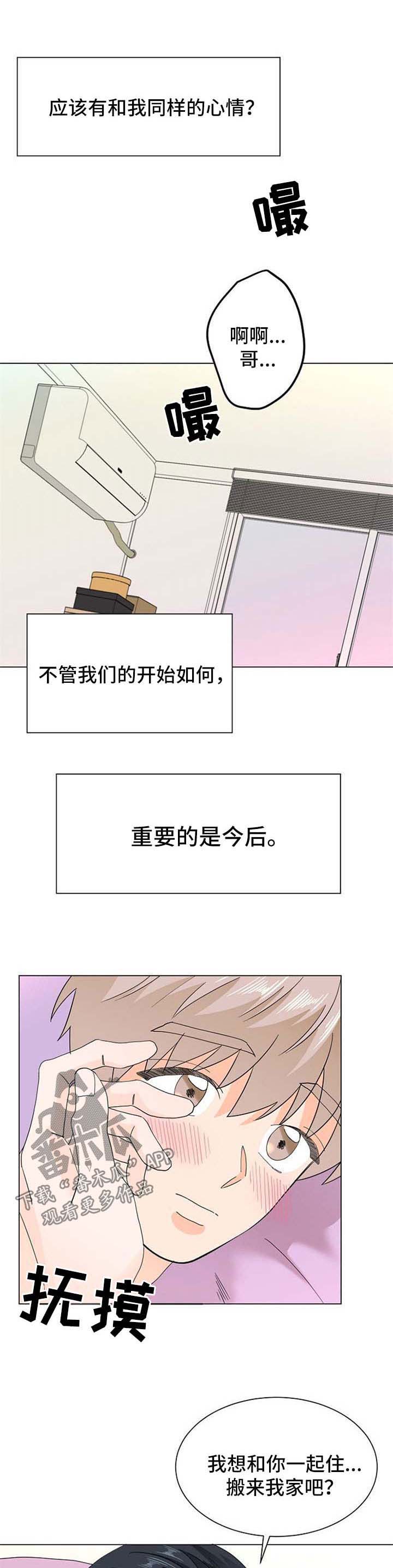 《你的替代品》漫画最新章节第69章：才刚刚开始【完结】免费下拉式在线观看章节第【3】张图片