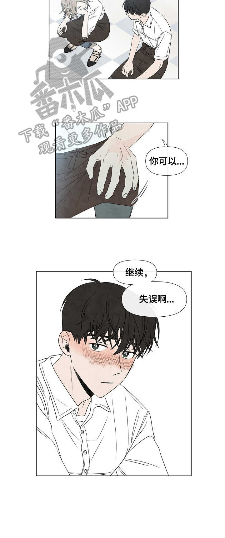 《迷情咖啡店》漫画最新章节第11章：小动作免费下拉式在线观看章节第【1】张图片