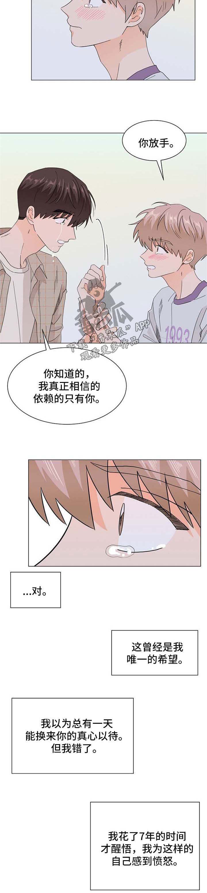 《你的替代品》漫画最新章节第53章：和我在一起免费下拉式在线观看章节第【7】张图片