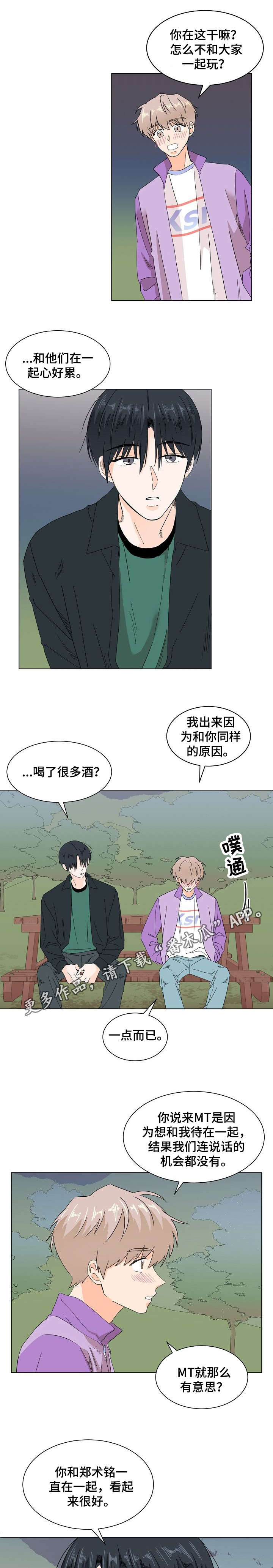 《你的替代品》漫画最新章节第49章：怎么回事免费下拉式在线观看章节第【5】张图片