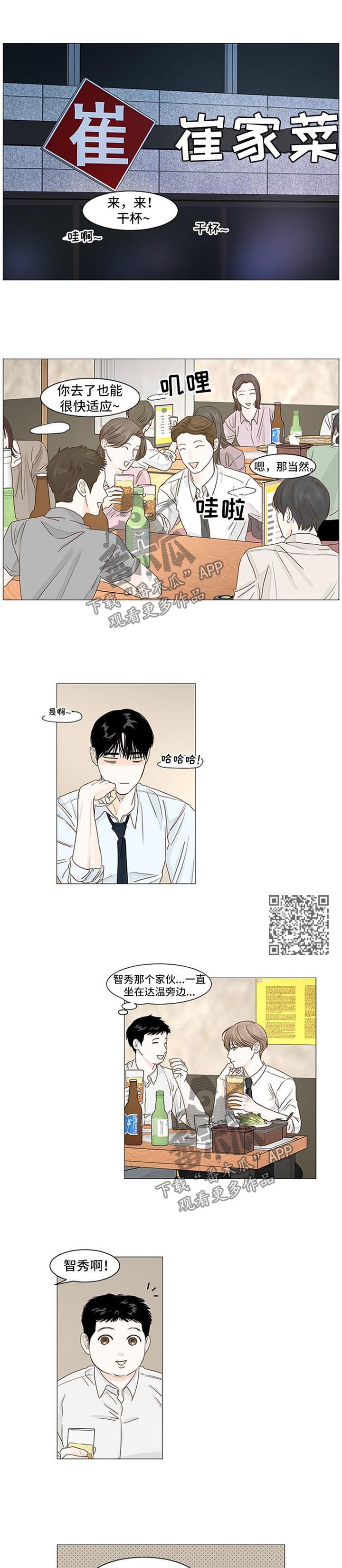 《秘密之间》漫画最新章节第52章：聚餐免费下拉式在线观看章节第【6】张图片