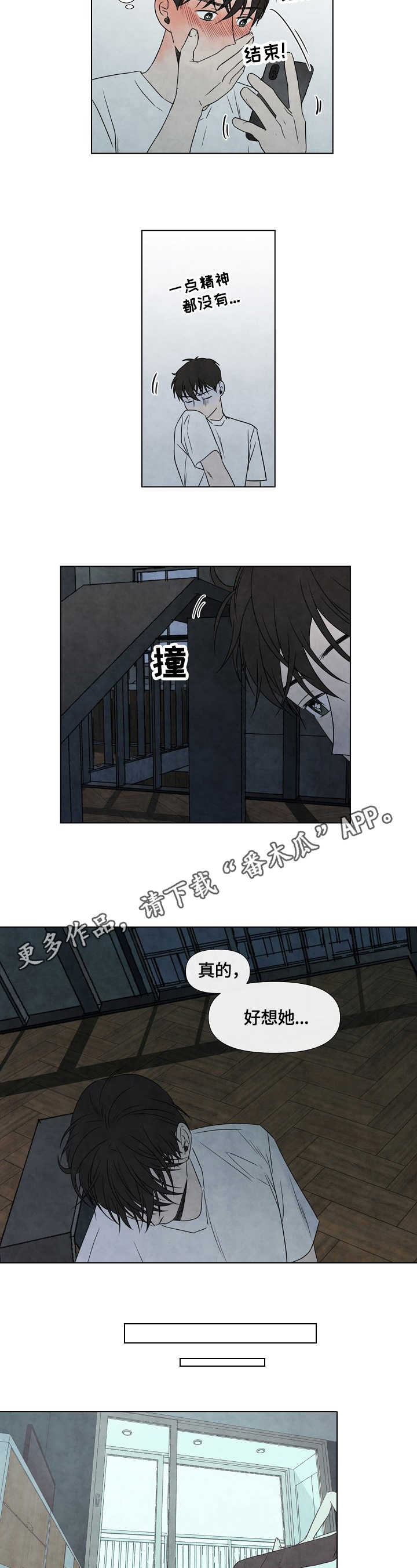 《迷情咖啡店》漫画最新章节第19章：想念免费下拉式在线观看章节第【8】张图片