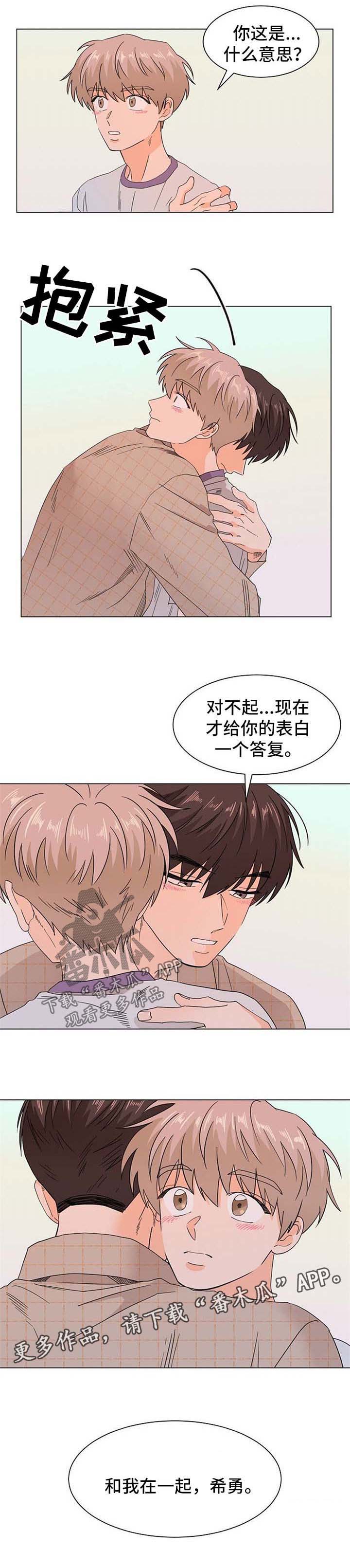 《你的替代品》漫画最新章节第53章：和我在一起免费下拉式在线观看章节第【1】张图片