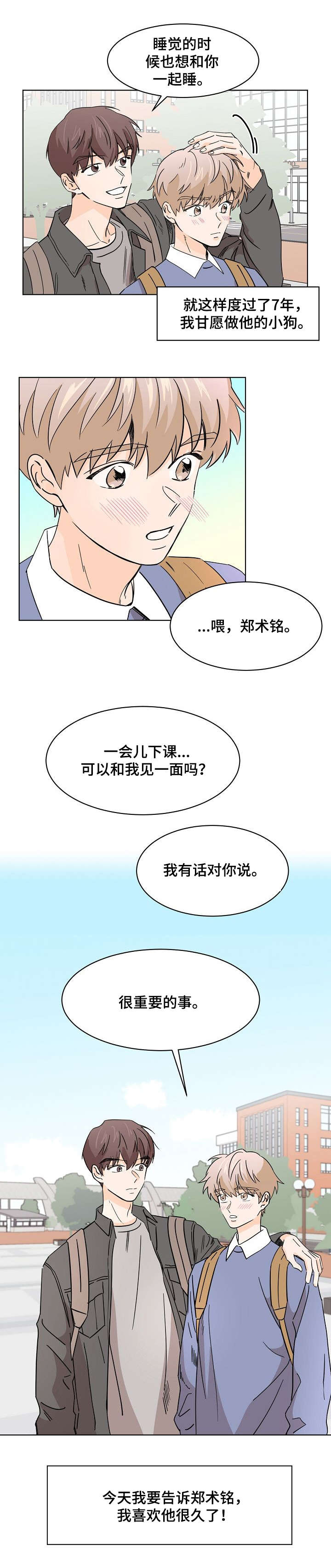 《你的替代品》漫画最新章节第1章：暗恋心事免费下拉式在线观看章节第【7】张图片