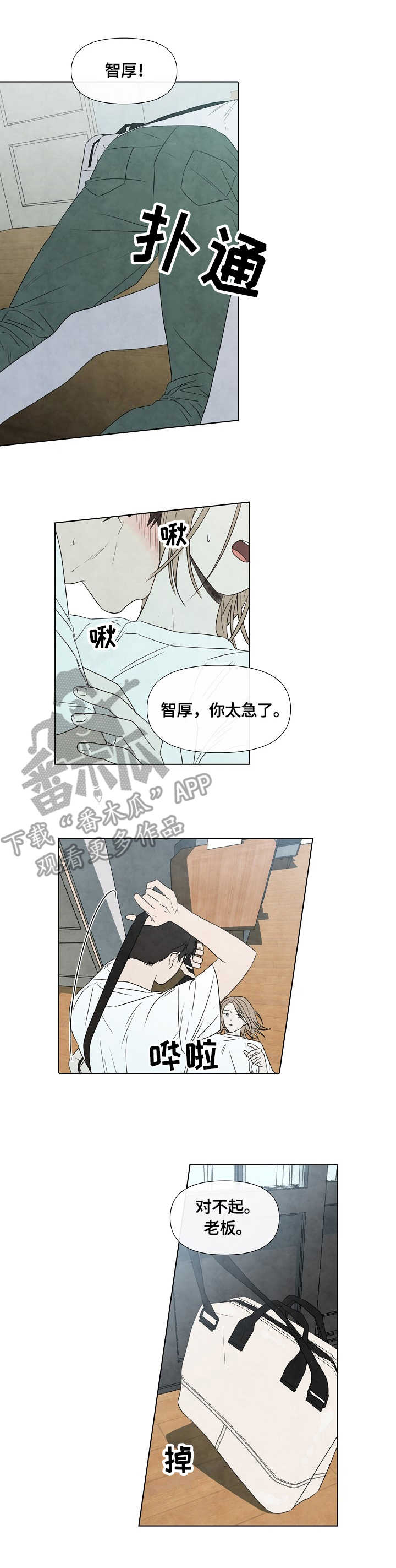 《迷情咖啡店》漫画最新章节第19章：想念免费下拉式在线观看章节第【1】张图片