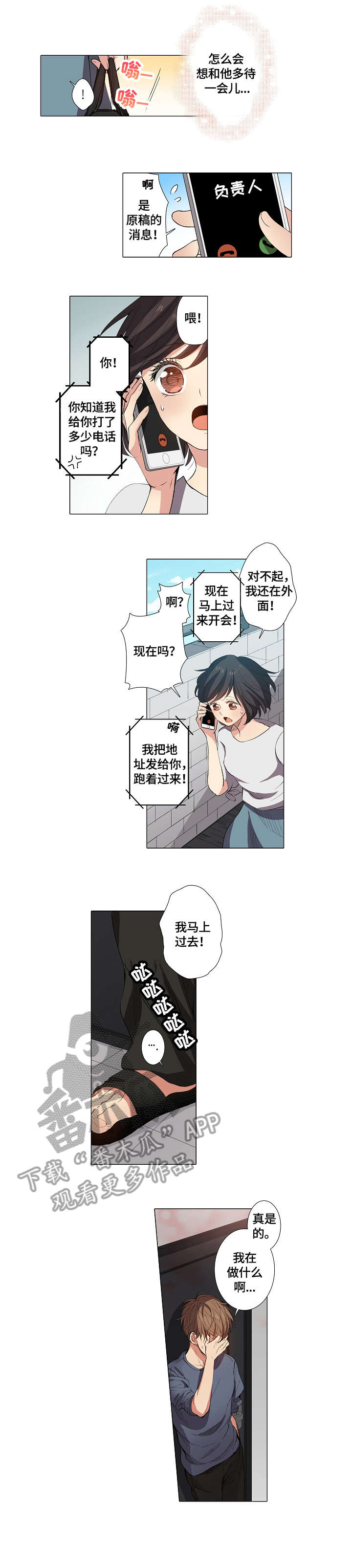 《上司突袭》漫画最新章节第9章：呆瓜免费下拉式在线观看章节第【2】张图片