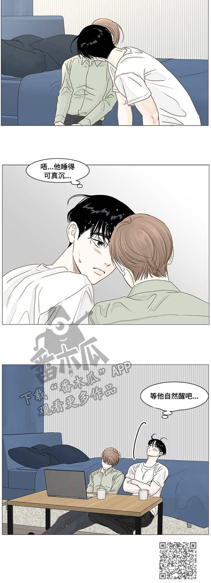 《秘密之间》漫画最新章节第31章：疲倦免费下拉式在线观看章节第【1】张图片