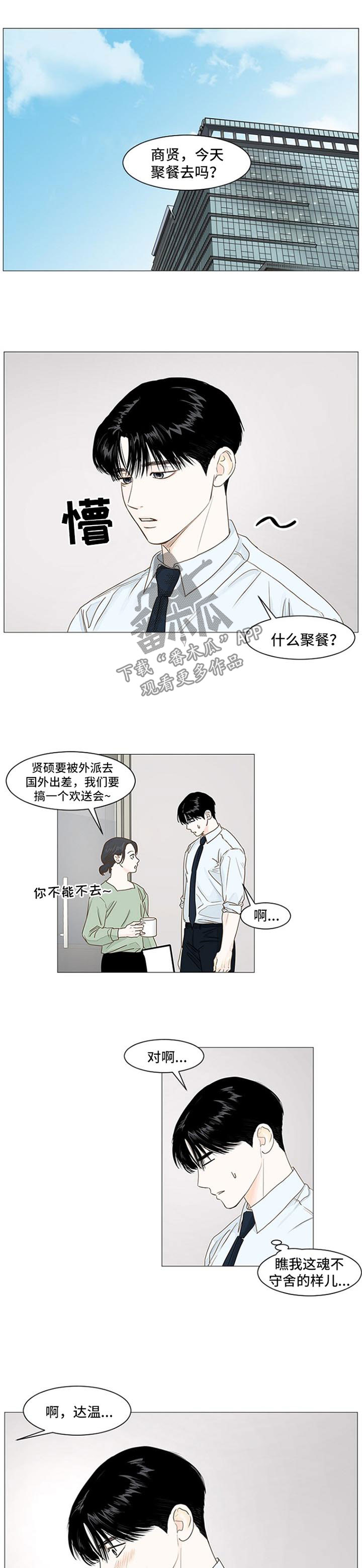 《秘密之间》漫画最新章节第52章：聚餐免费下拉式在线观看章节第【9】张图片