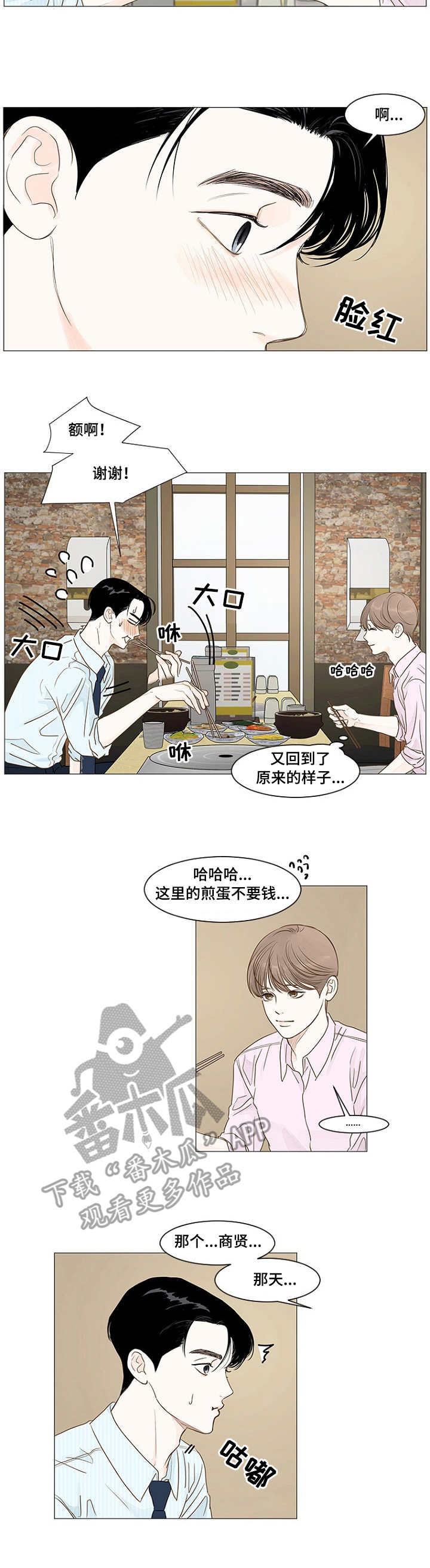 《秘密之间》漫画最新章节第25章：脸红免费下拉式在线观看章节第【9】张图片